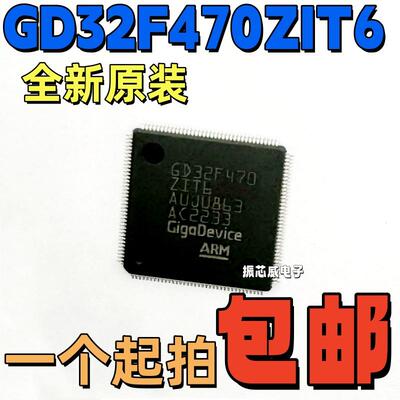 单片机MCUGD32F470ZIT6