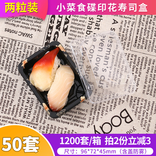 两粒装军舰印花寿司盒一次性方形手握防雾盒 刺身外卖拼盘打包盒