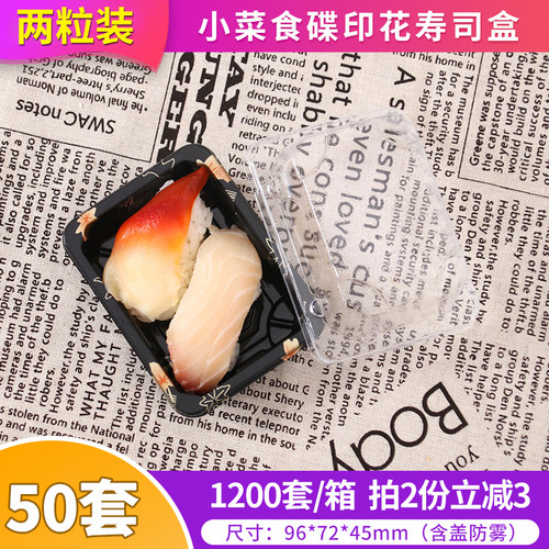 两粒寿司盒长方形打包盒军舰