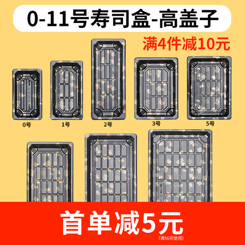 高档寿司打包盒长方形塑料100套