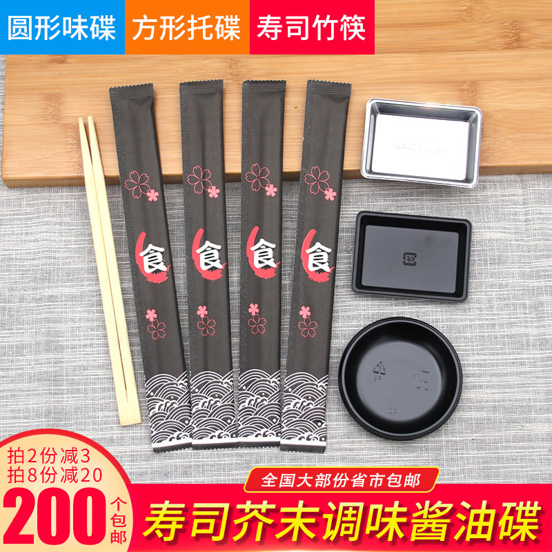 200个包邮一次性酱油托盘寿司