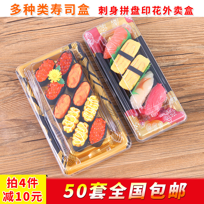 拼盘印花刺身寿司盒50套包邮