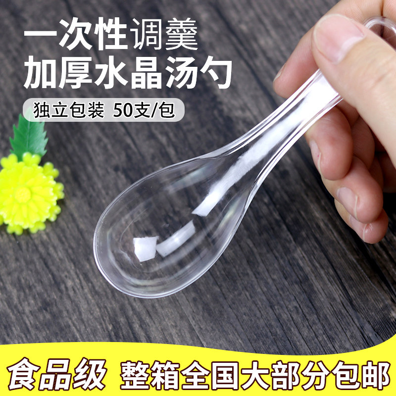 加厚一次性水晶勺透明汤勺