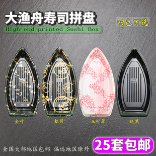 大渔船形拼盘寿司盒一次性寿司拼盘外卖盒方形寿司打包盒25个包邮