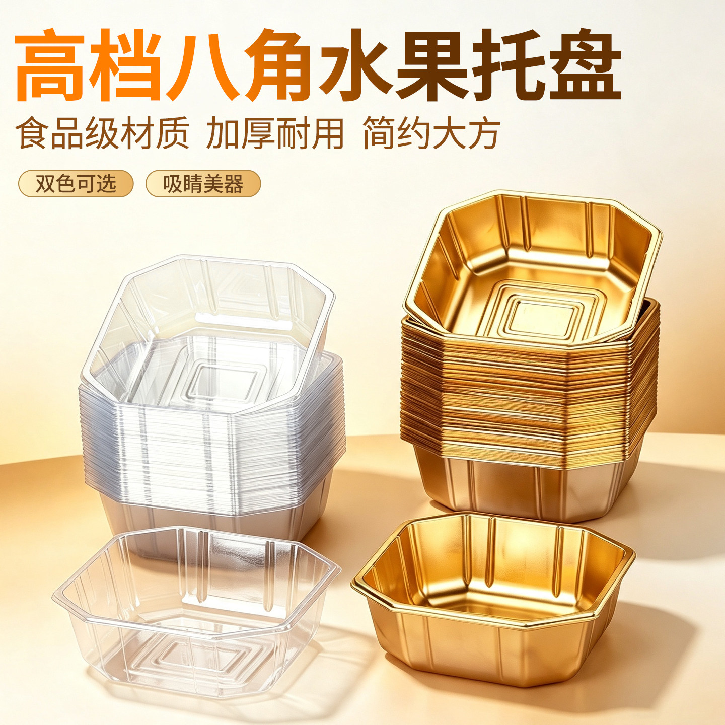 一次性金色加厚八角水果托盘