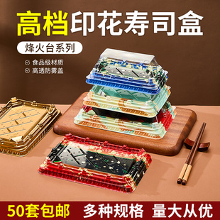 一次性寿司打包盒三文鱼包装刺身盒子日式鳗鱼托盘烽火台商用高档