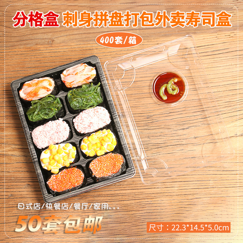 一次性外卖刺身寿司盒