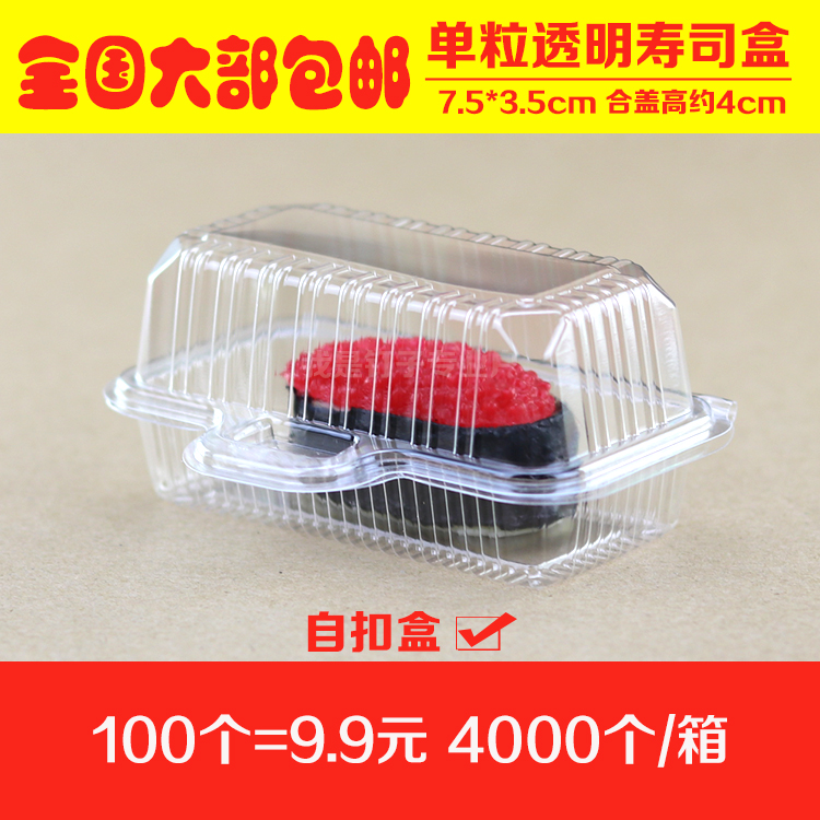 单粒军舰寿司打包盒-500个