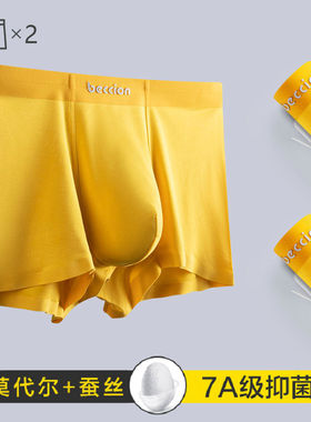 佰氏臣黄色莫代尔男内裤中腰舒适透气抗菌柔软不勒腿时尚平角结婚