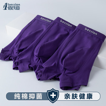 纯棉紫色内裤男高考内裤男指定对裤头考试潮牌潮流四角裤紫内裤男