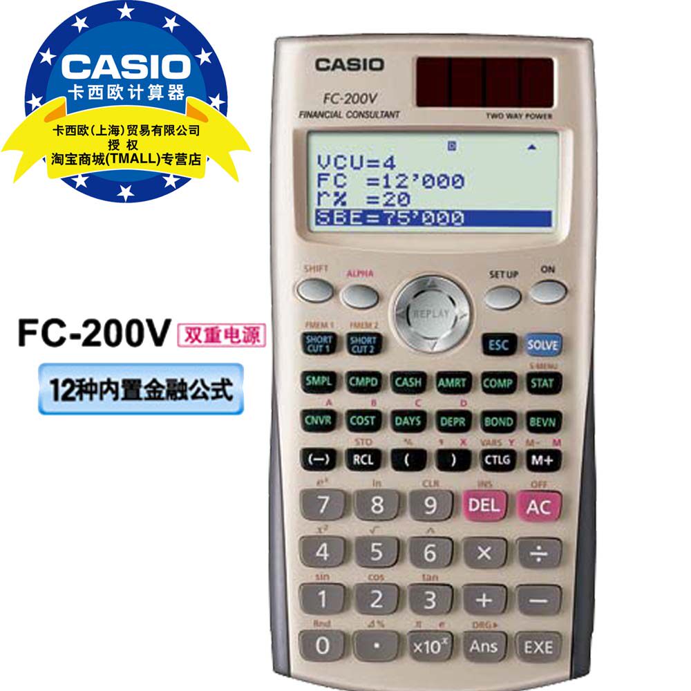 库存清仓-不影响使用 Casio/卡西欧 FC-200V CFA/AFP等金融考试指定用机