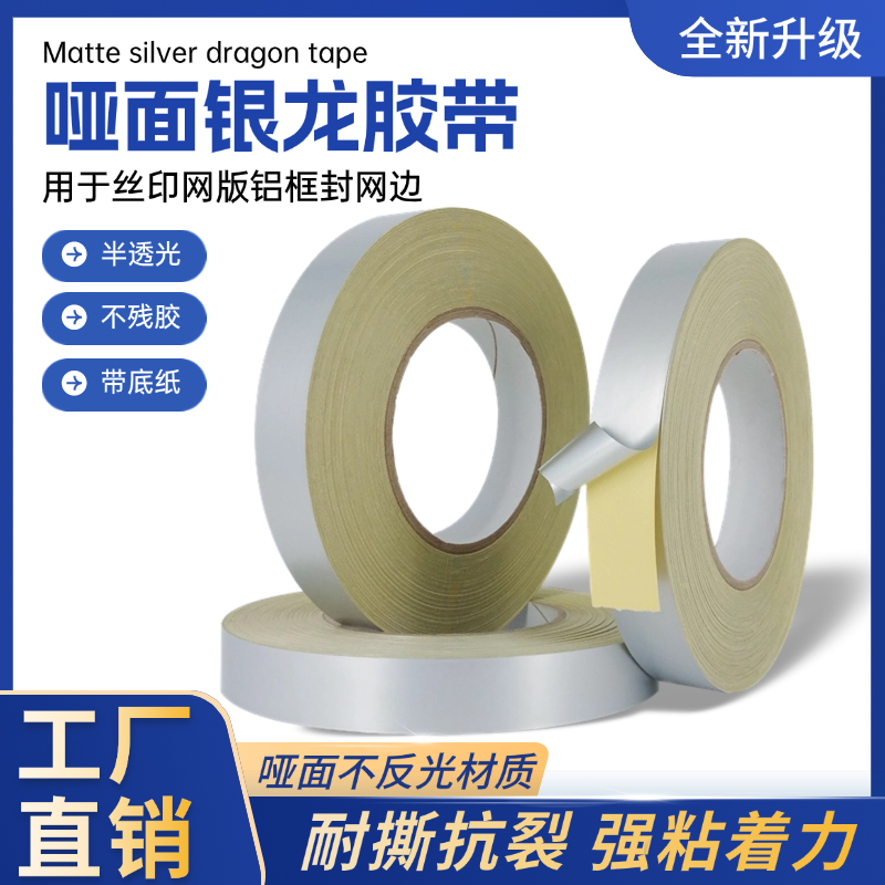 哑银龙胶带LED导光板PET半遮光印刷丝印网版封边铝框防漏银箔贴纸,文具电教/文化用品/商务用品,胶带/胶纸/胶条,淘宝优惠券,粉丝福利购,淘宝优惠卷