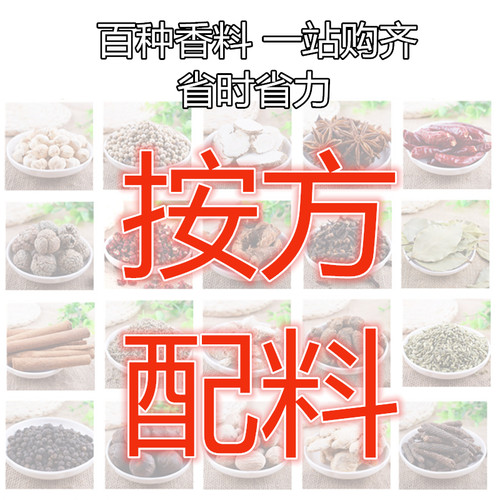 香料大全散装定制花椒桂皮草果