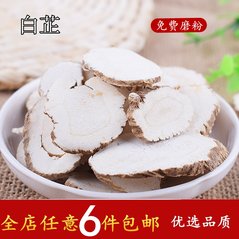 白芷片50g白止卤水烧烤火锅28元