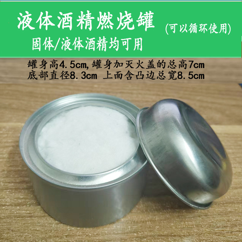 液体酒精燃烧容器可用固体蜡图片