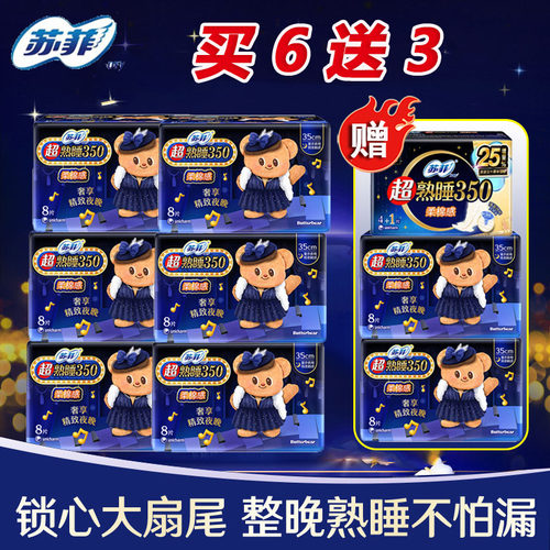 苏菲超熟睡夜用350mm卫生巾