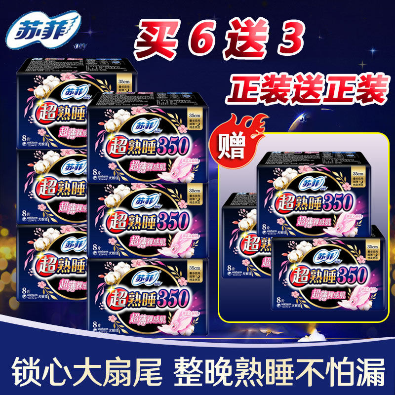 苏菲卫生巾超熟睡随心翻裸感肌量多安心夜用350姨妈巾整箱官方,洗护清洁剂/卫生巾/纸/香薰,卫生巾,淘宝优惠券,粉丝福利购,淘宝优惠卷