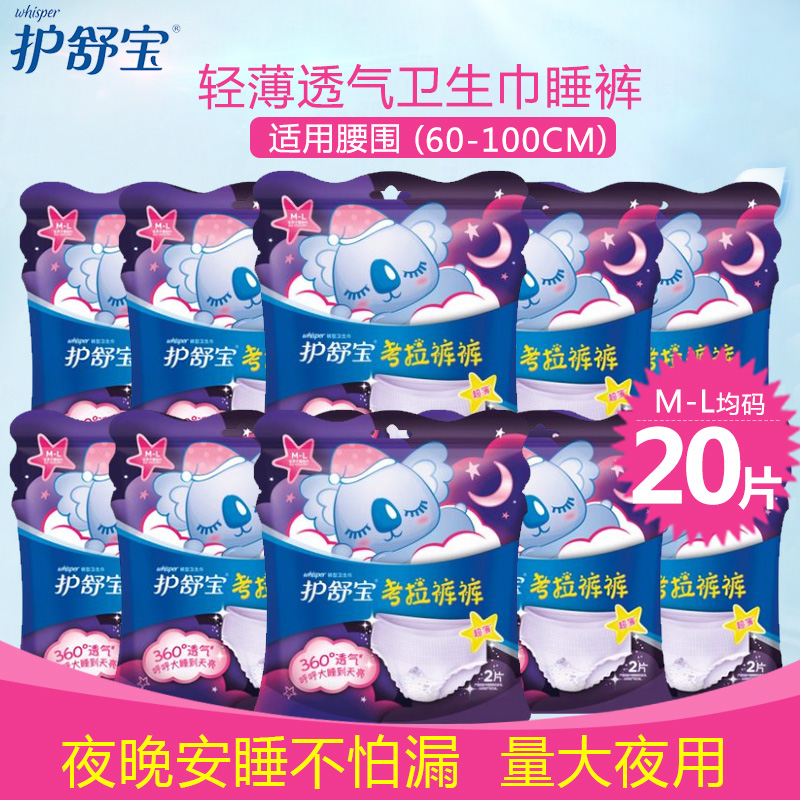 护舒宝考拉夜安裤卫生巾
