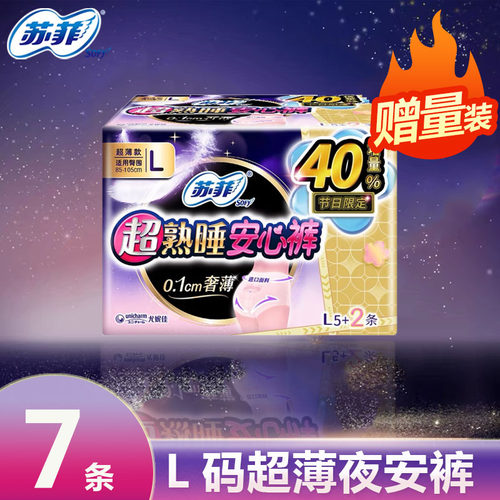 苏菲超熟睡防漏6片裤型卫生巾