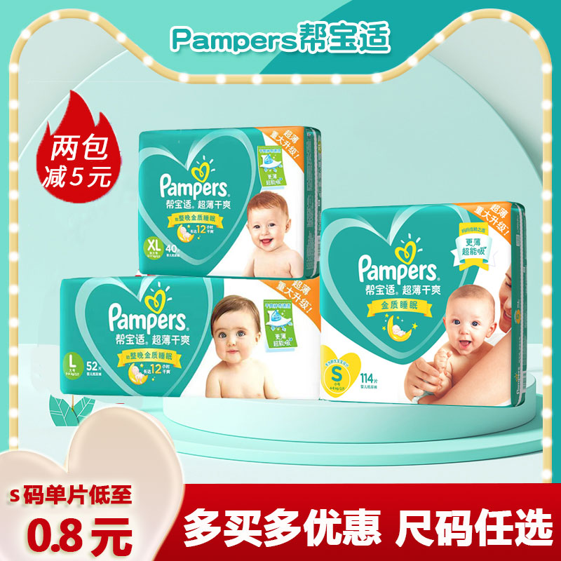 帮宝适绿帮超薄干爽纸尿裤S/M/L/XL码新生儿宝宝透气尿不湿婴儿