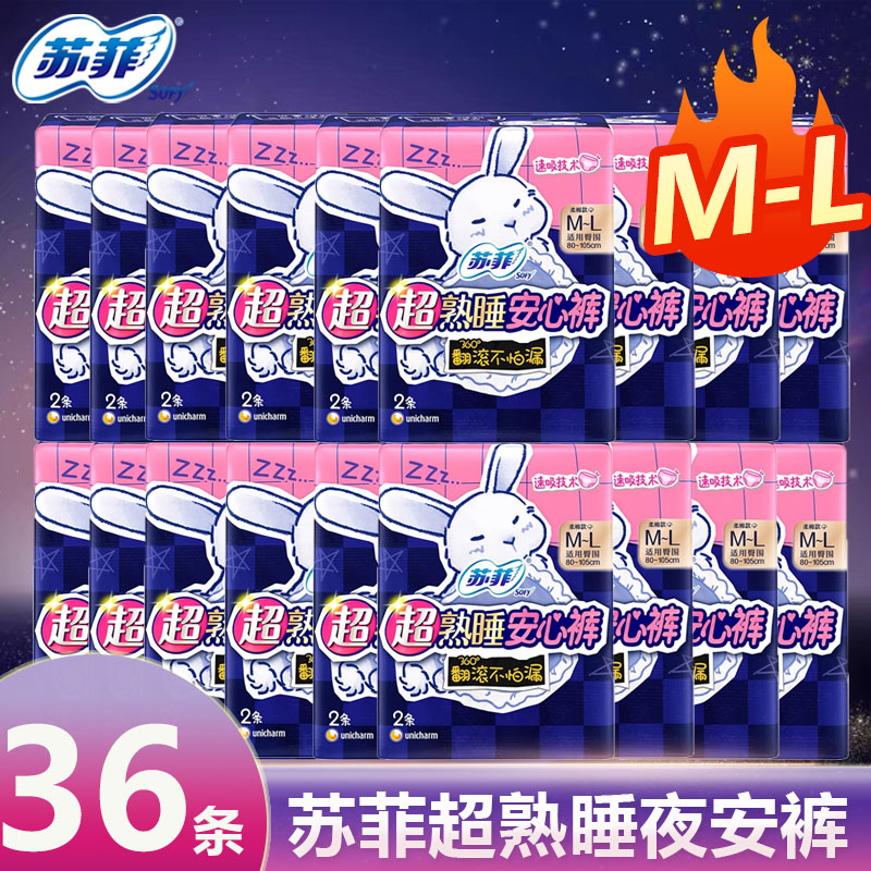苏菲安心裤型卫生巾量多可用m-l码均码36条官网姨妈巾