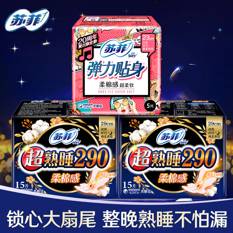 苏菲超熟睡290mm柔棉感卫生巾