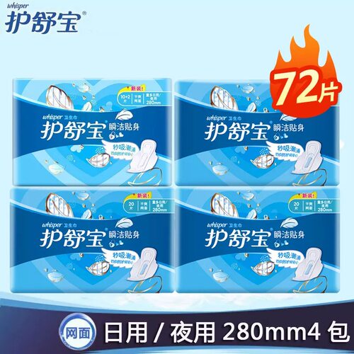 干爽网面透气夜用280mm20卫生巾