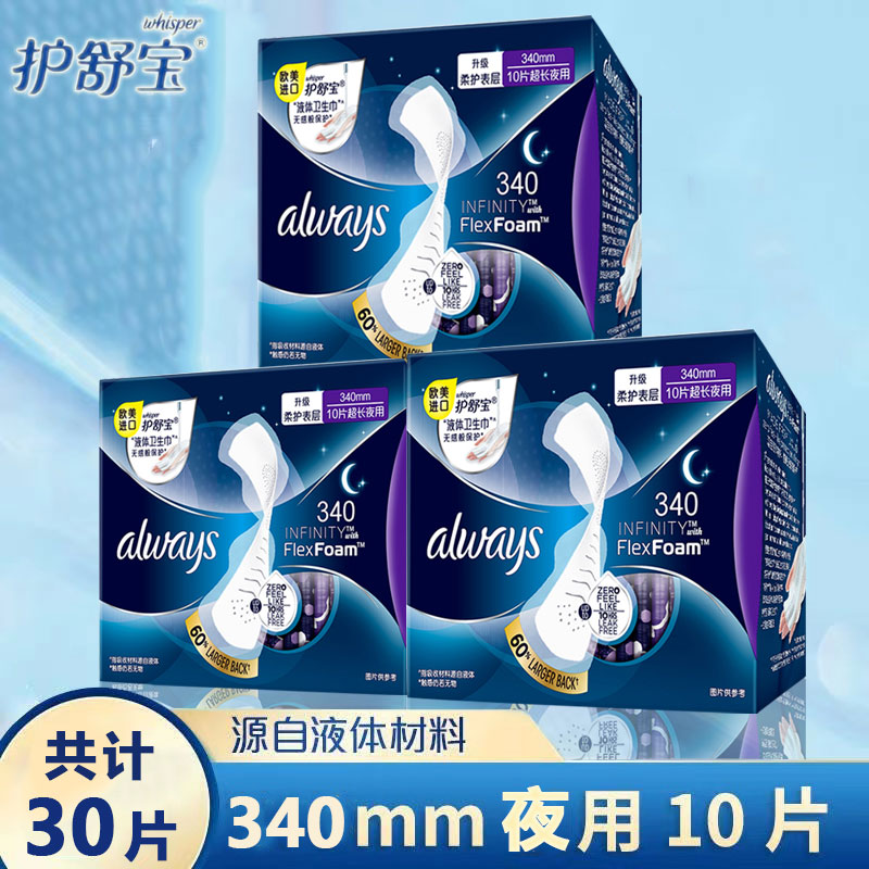 护舒宝未来感Always液体卫生巾