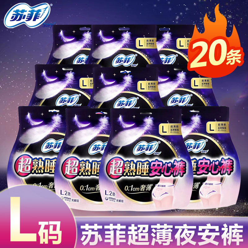 苏菲安心裤裤型卫生巾超熟睡超薄安心裤M码L20条官方旗舰姨妈巾