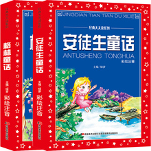 格林童话 安徒生童话 启蒙认知亲子美绘本图画故事书籍 正版 精选全集 共2本 大字大开本彩图小学生一二三年级儿童注拼音完整版