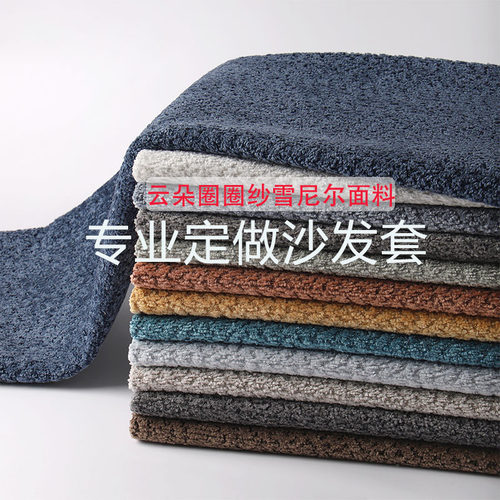 沙发套罩圈圈纱雪尼尔高级感全包