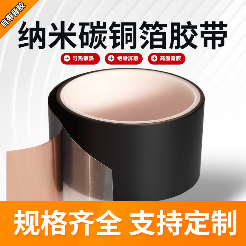 惠博纳米碳铜箔导热散热片图片