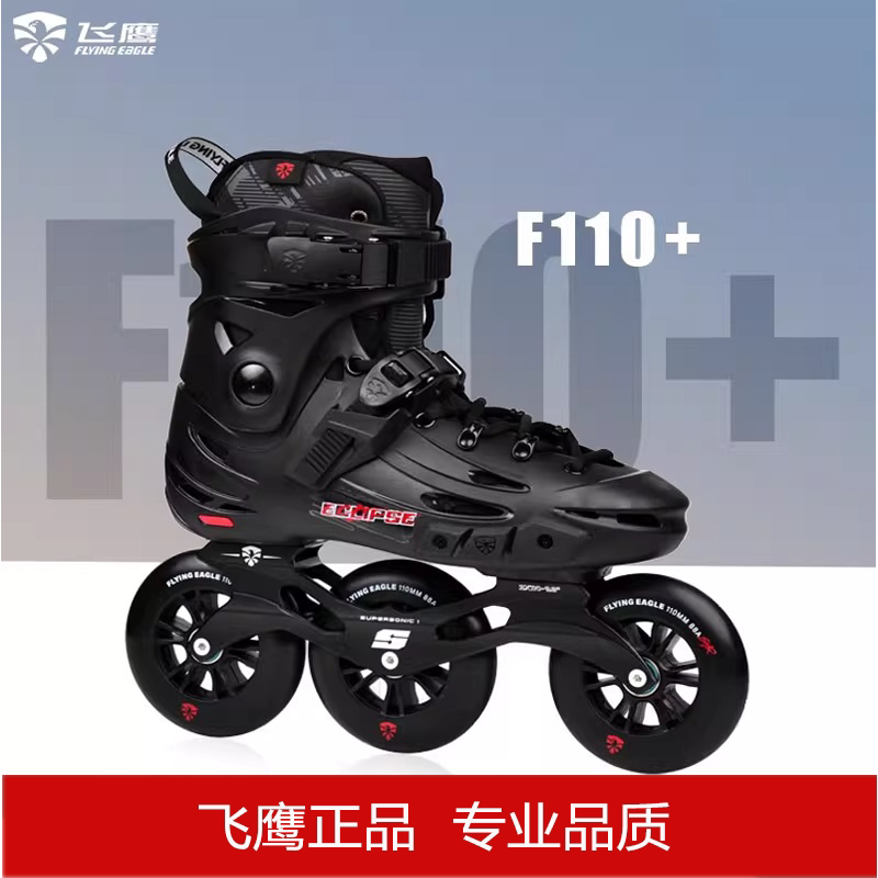 飞鹰轮滑鞋F110大三轮速滑训练鞋成人竞速鞋休闲刷街溜冰鞋
