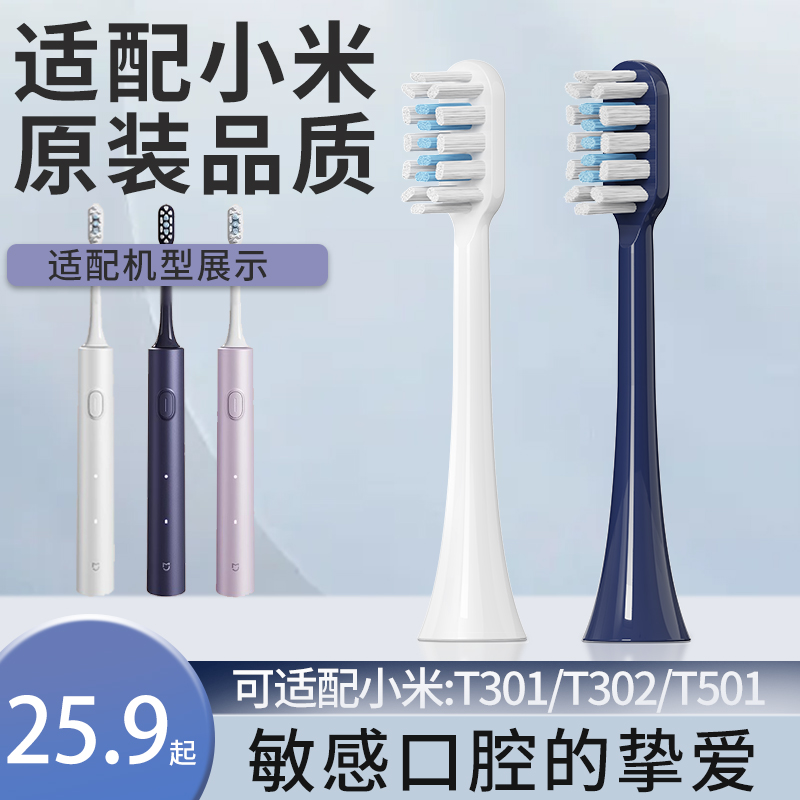 小米电动牙刷头T301/T302/T501