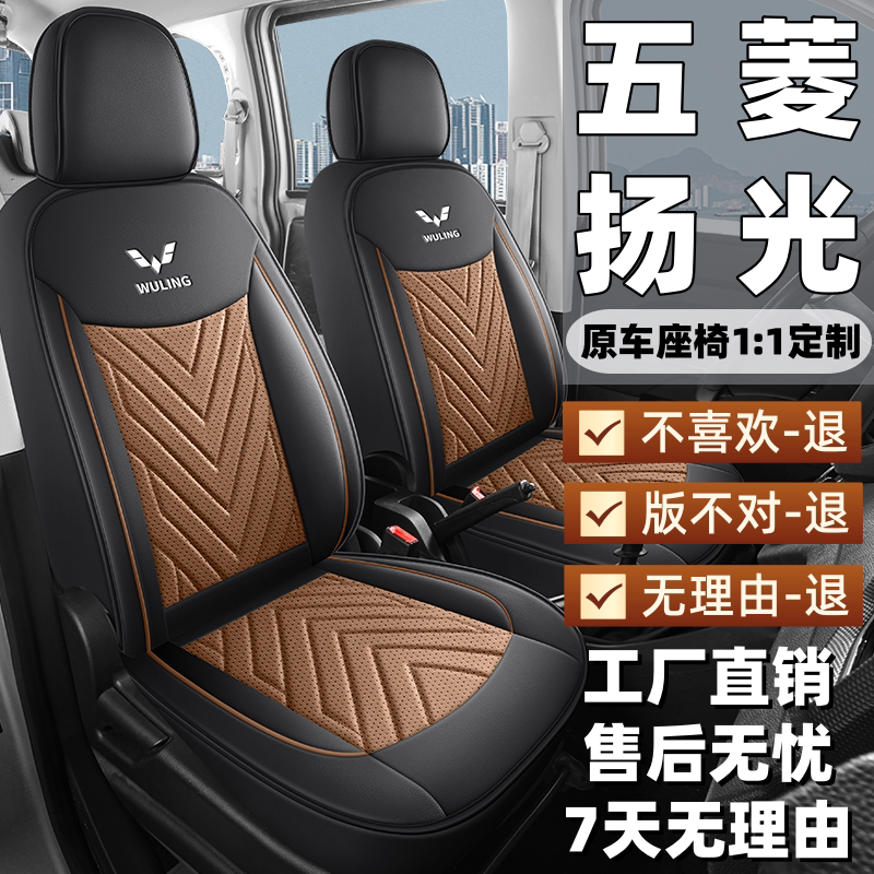 新款五菱扬光座套客运版六座九座专用全包冰丝皮革四季通用座椅套