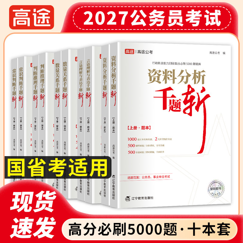 公务员考试行测5000题图片