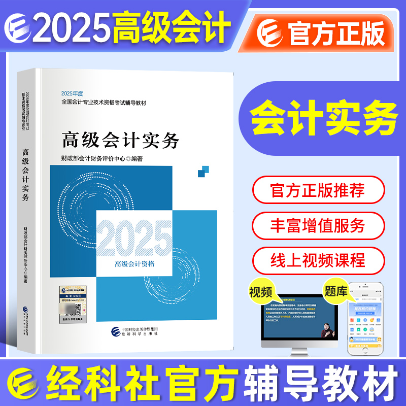 2025高级会计实务教材