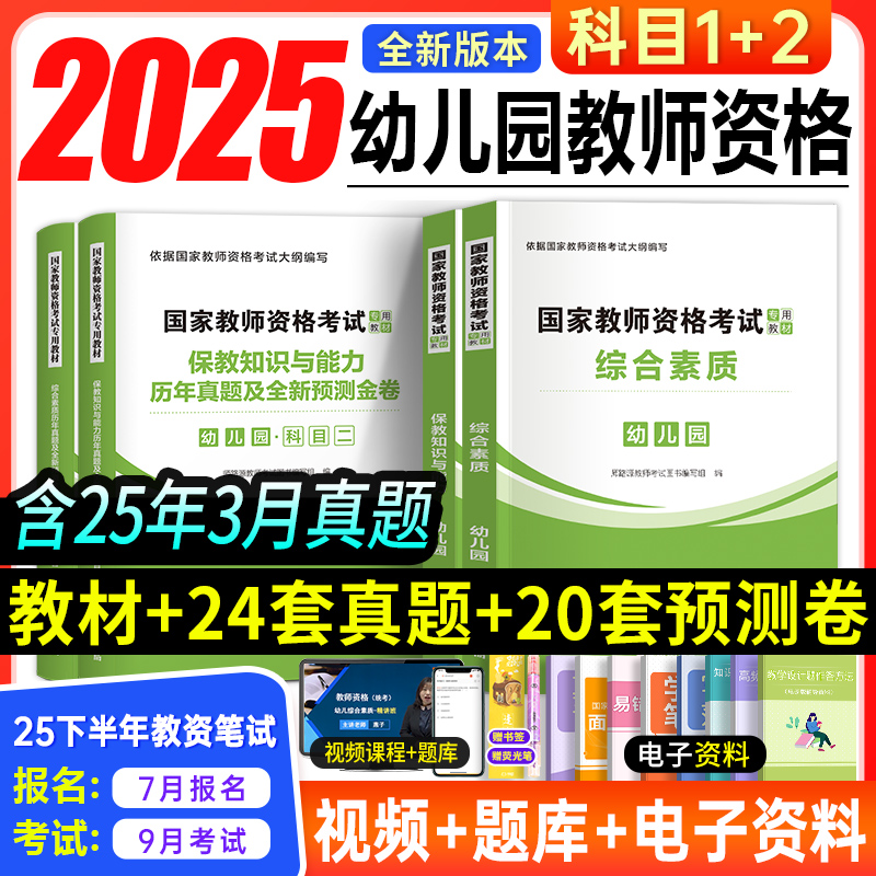 幼儿教资2025下半年资料