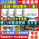 2024一建真题历年真题试卷模拟考题库案例分析一级建造师23官方教材房建筑土建市政机电公路水利水电工程管理实务笔记复习题集