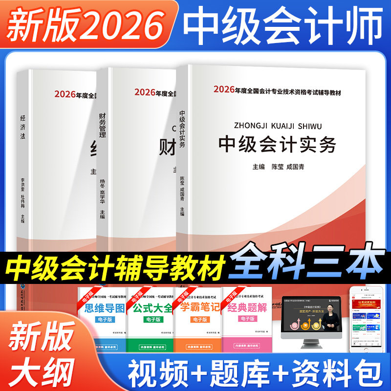 新版2026年中级会计教材图片