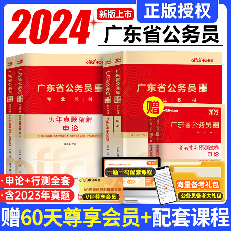 中公教育广东省考公务员2024年历年真题卷粉笔申论行测5000题行政执法类考试广东省乡镇科学2023公安电子版资料公考教材模拟刷题库使用感如何?