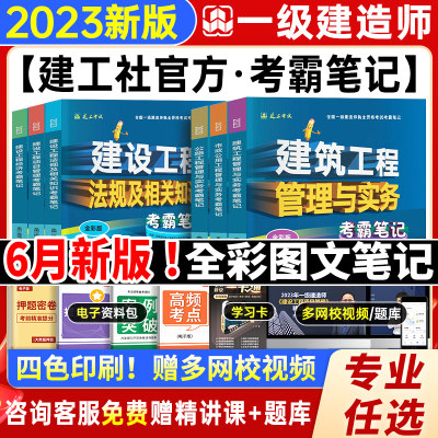 官方新版2023一建矿业单科习题集