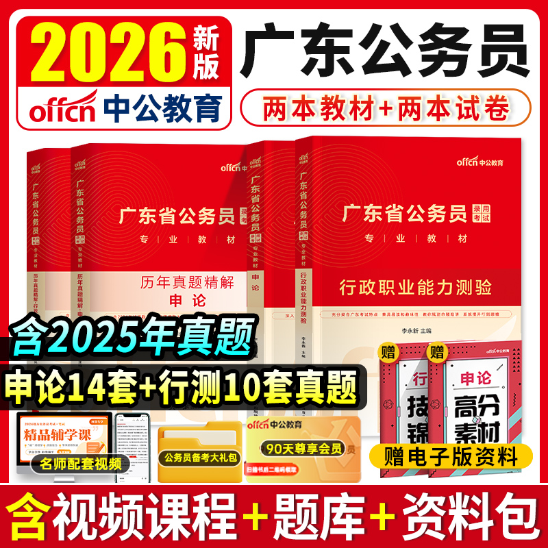 2026新版！赠中公配套课程测验