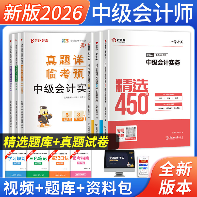 中级会计题库历年真题试卷图片