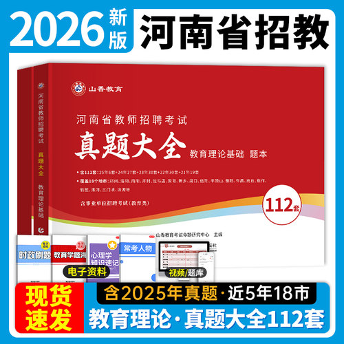 郑州发 赠通关宝典+视频课程+备考资料