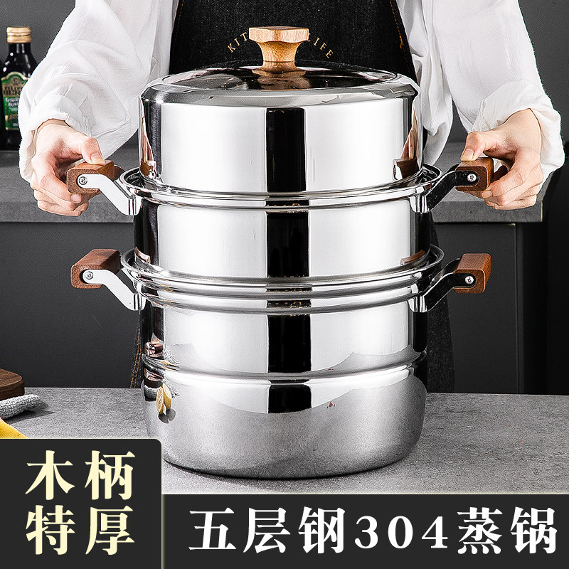特厚五层钢304家用蒸锅