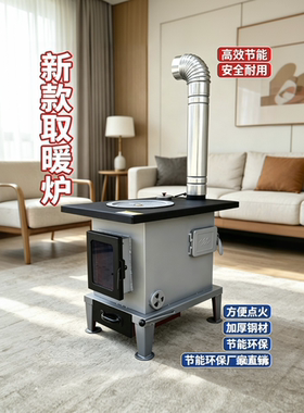 取暖炉取暖炉火颜煤炭炉子