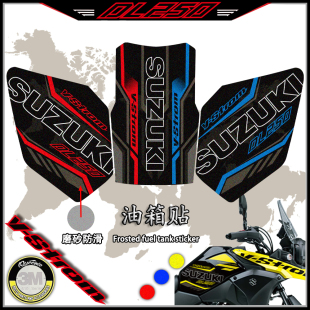 适用铃木DL250改装防刮油箱贴磨砂鱼骨贴花装饰防水版画耐磨贴纸