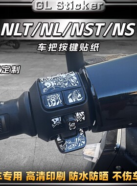 适用于小牛NLT/NL/NS/FX/NST电动车按键装饰贴纸保护贴膜改装配件