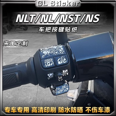 小牛NLT/NL/NS/FX按键装饰贴纸